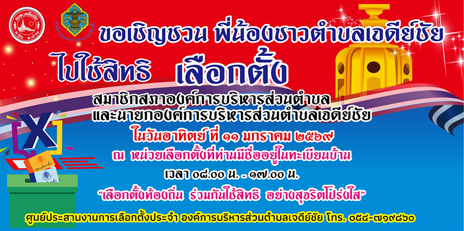 เลือกตั้ง